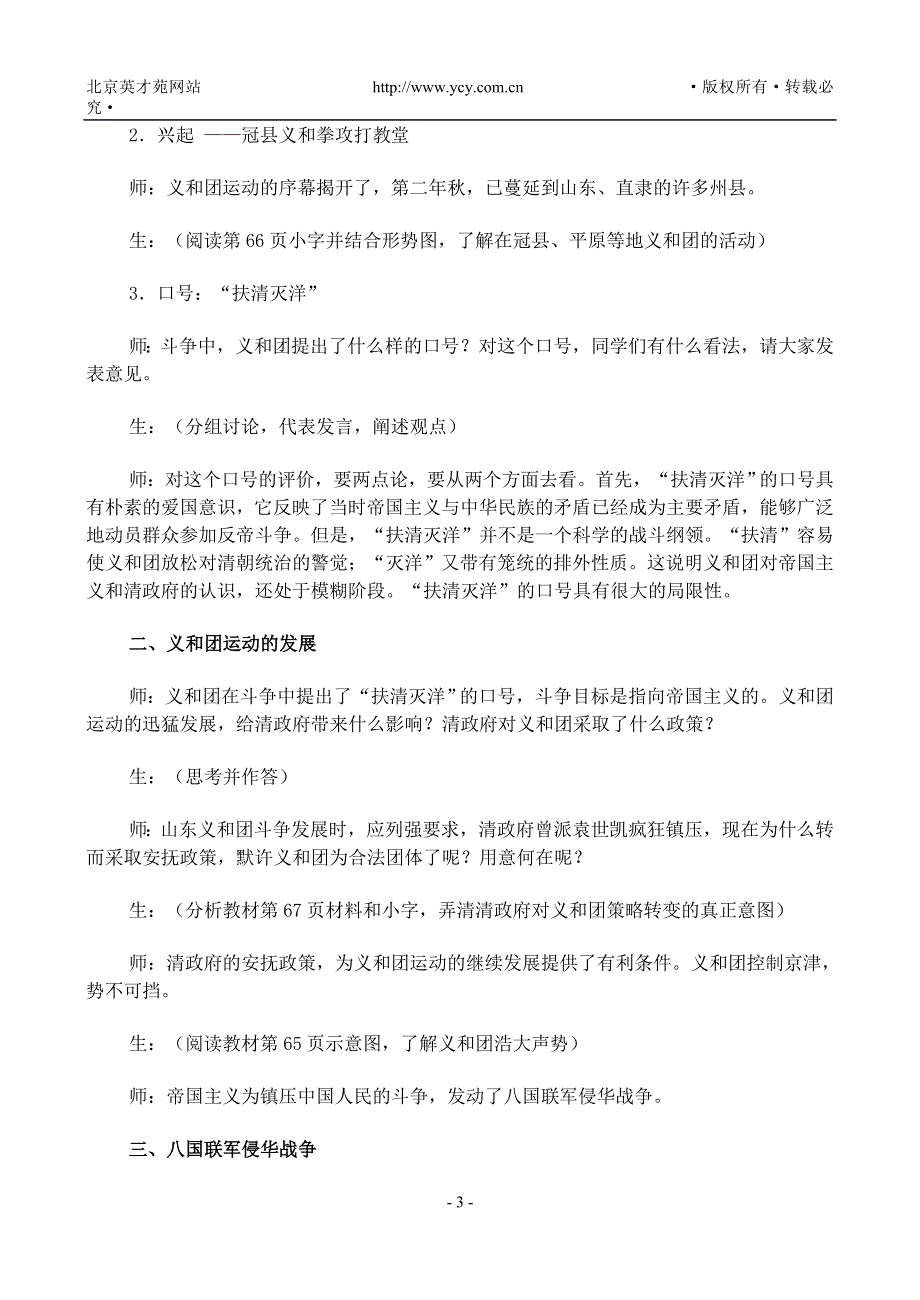 2.8义和团运动和八国联军侵华战争.doc_第3页