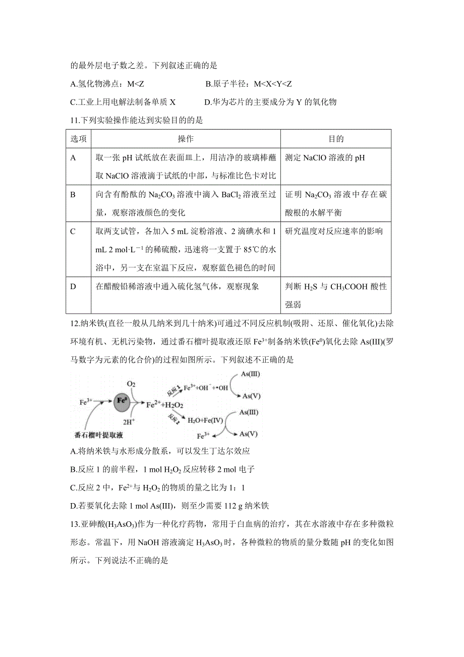 “四省八校”2022届高三上学期期中质量检测考试 化学 WORD版含答案BYCHUN.doc_第2页