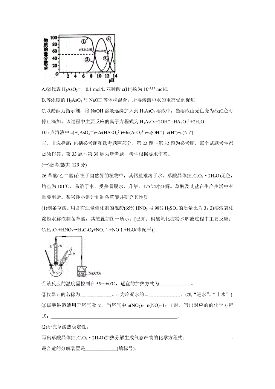 “四省八校”2022届高三上学期期中质量检测考试 化学 WORD版含答案BYCHUN.doc_第3页