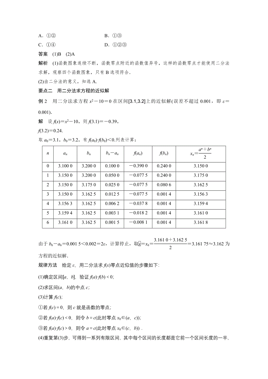 2016数学湘教版必修1检测：第二章 指数函数、对数函数和幂函数2.docx_第3页