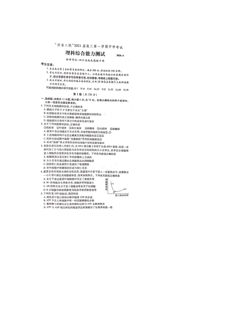 “四省八校”2021届高三理综上学期第一次开学考试试题（扫描版）.doc_第1页