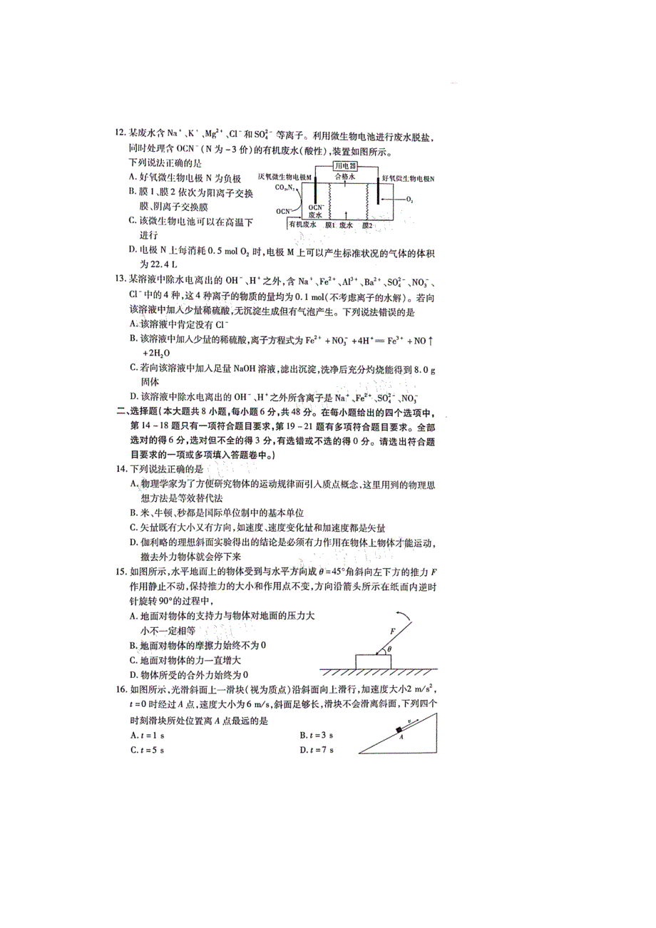 “四省八校”2021届高三理综上学期第一次开学考试试题（扫描版）.doc_第3页