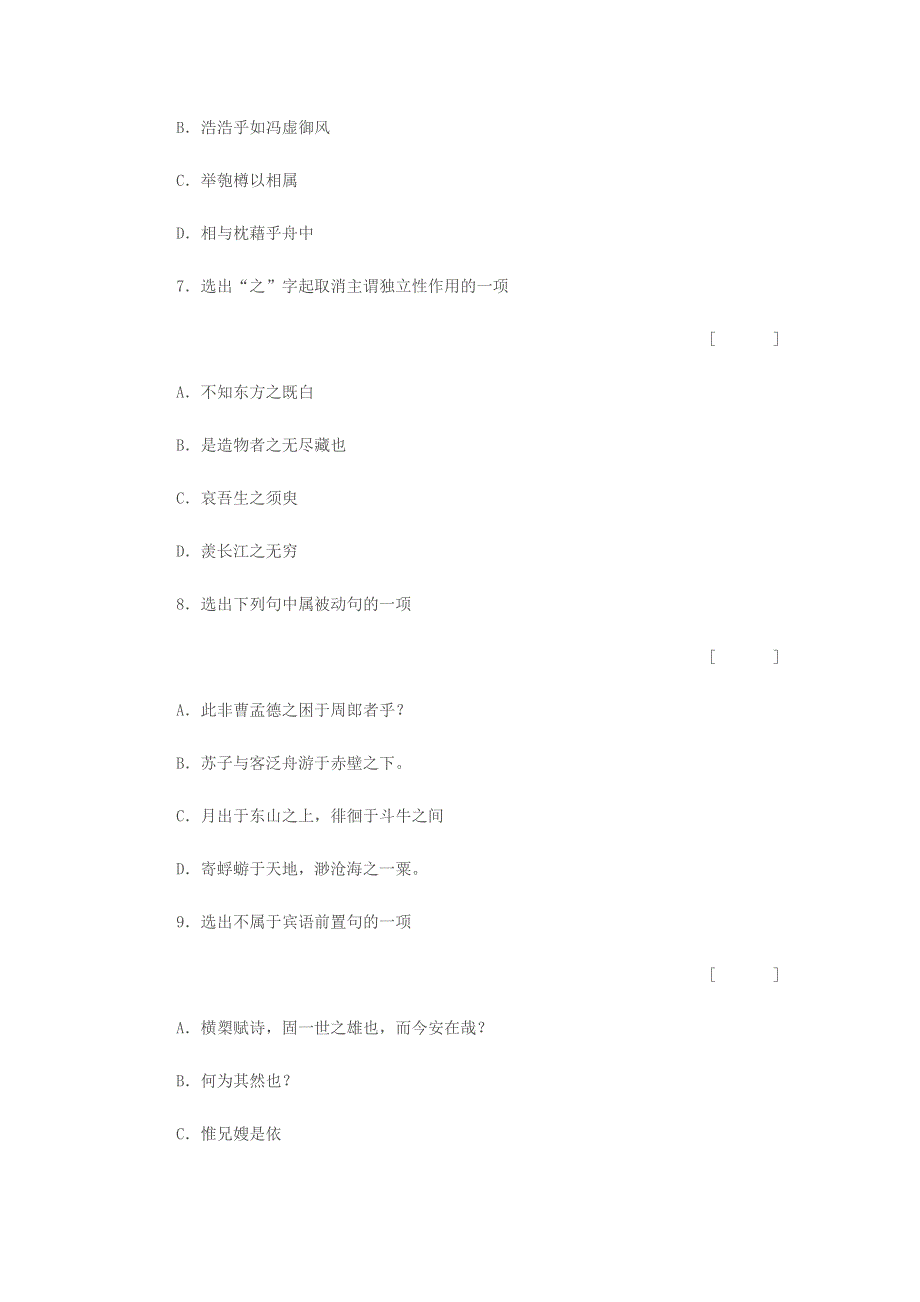 2.6《赤壁赋》同步训练（新人教必修1）.doc_第3页