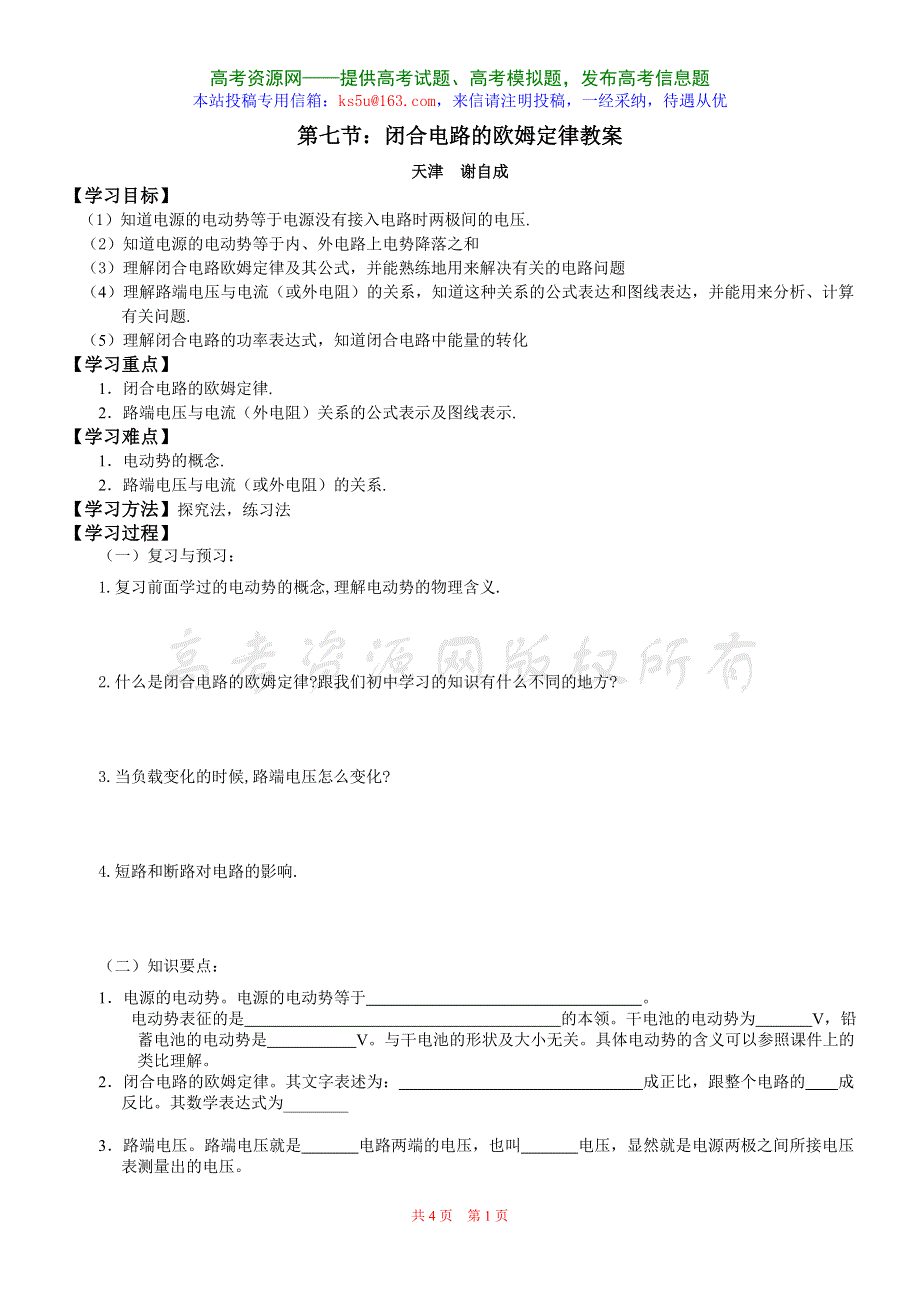 2.7《闭合电路欧姆定律》学案-新人教选修3-1.doc_第1页