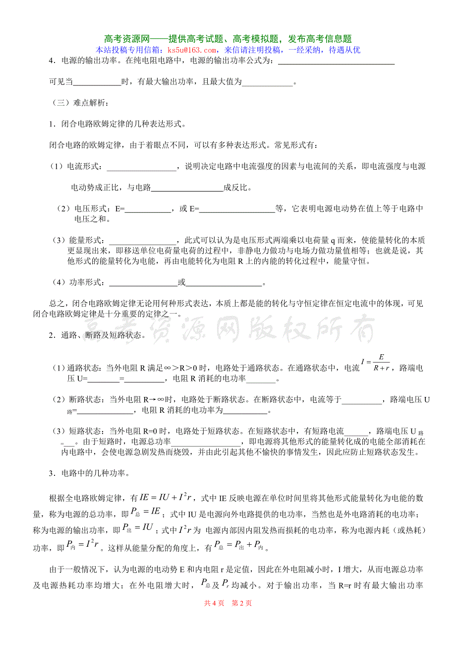 2.7《闭合电路欧姆定律》学案-新人教选修3-1.doc_第2页