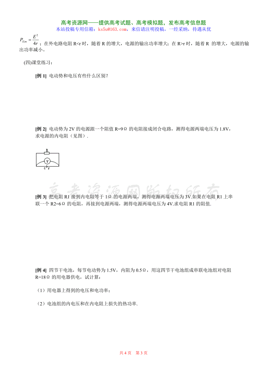 2.7《闭合电路欧姆定律》学案-新人教选修3-1.doc_第3页