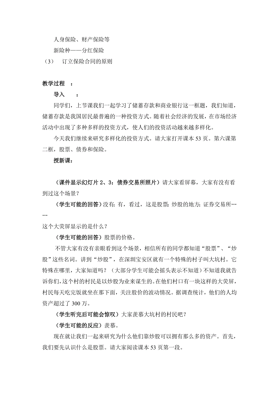 2.6《股票、债券和保险》教案.doc_第2页