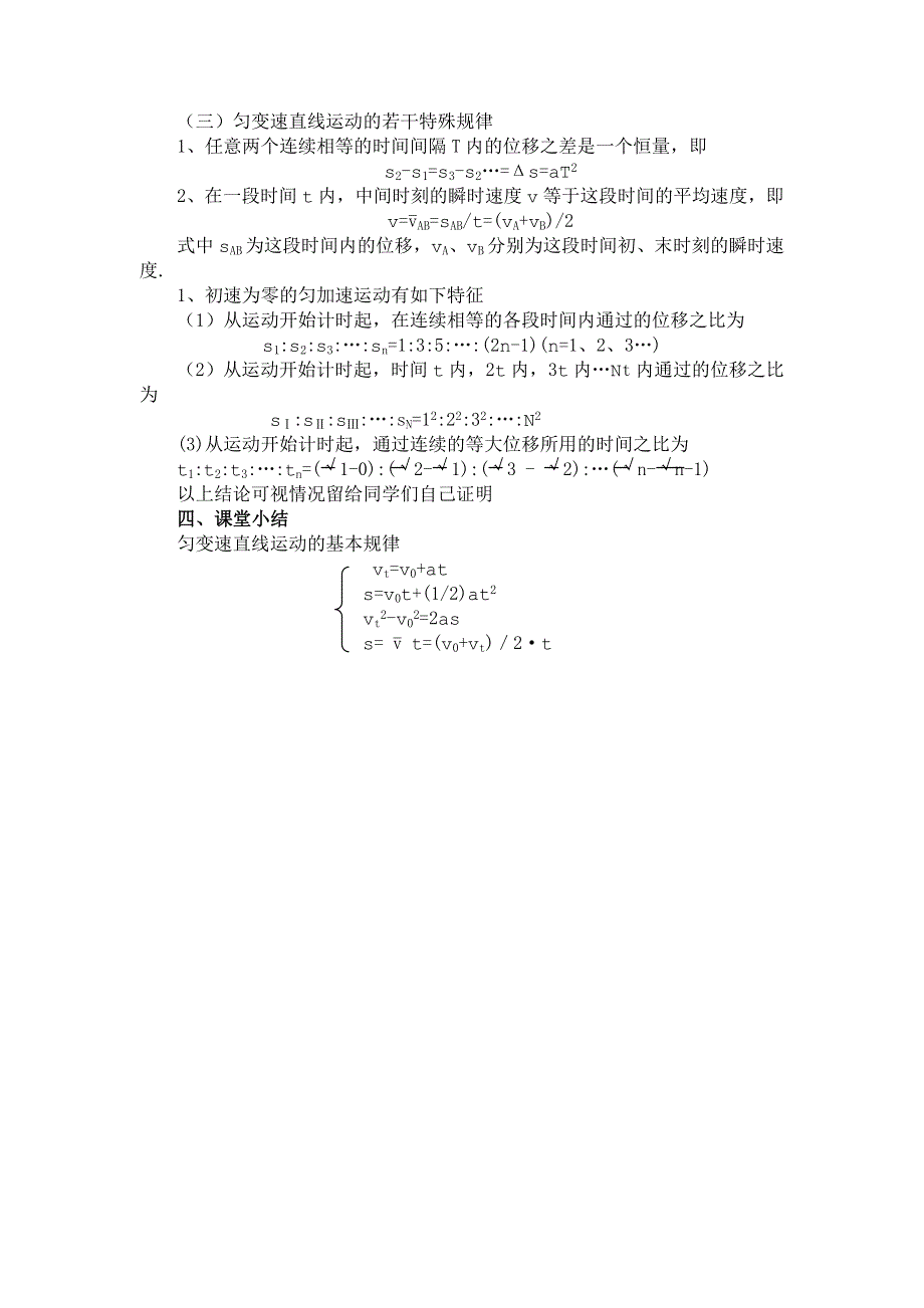 2.7《匀变速直线运动规律的应用》教案（旧人教必修1）.doc_第2页