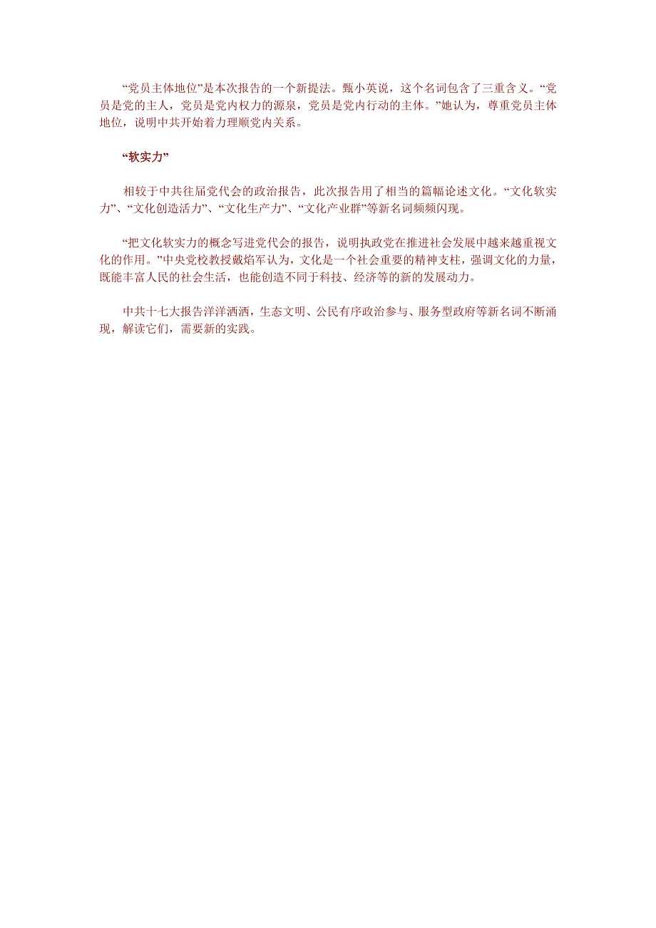 十七大报告中的新名词彰显执政党的新活力.doc_第2页