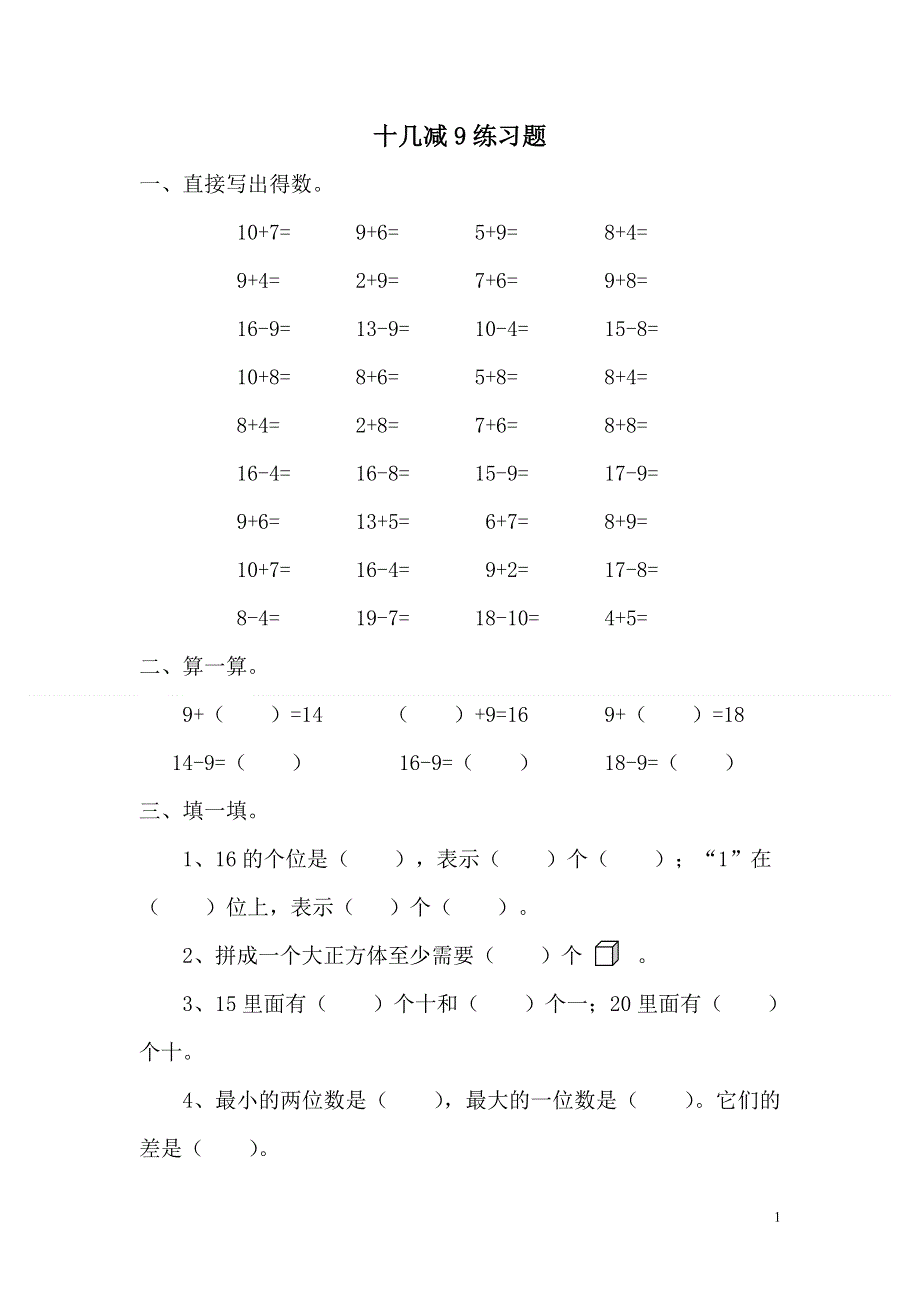 十几减9练习题.doc_第1页