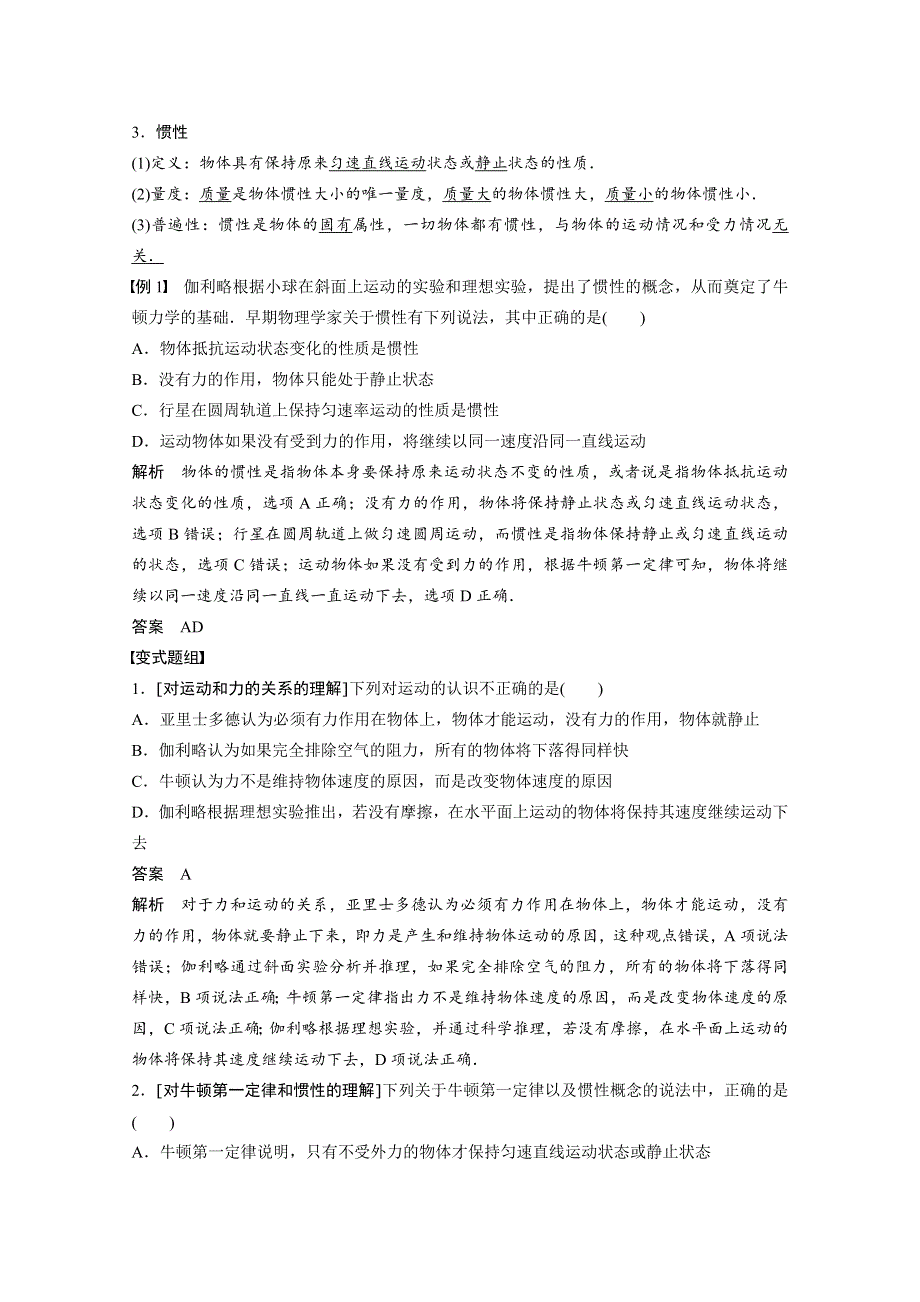 2016新步步高一轮物理新课标版复习考点解读 第3章 牛顿运动定律 第1课时.docx_第2页