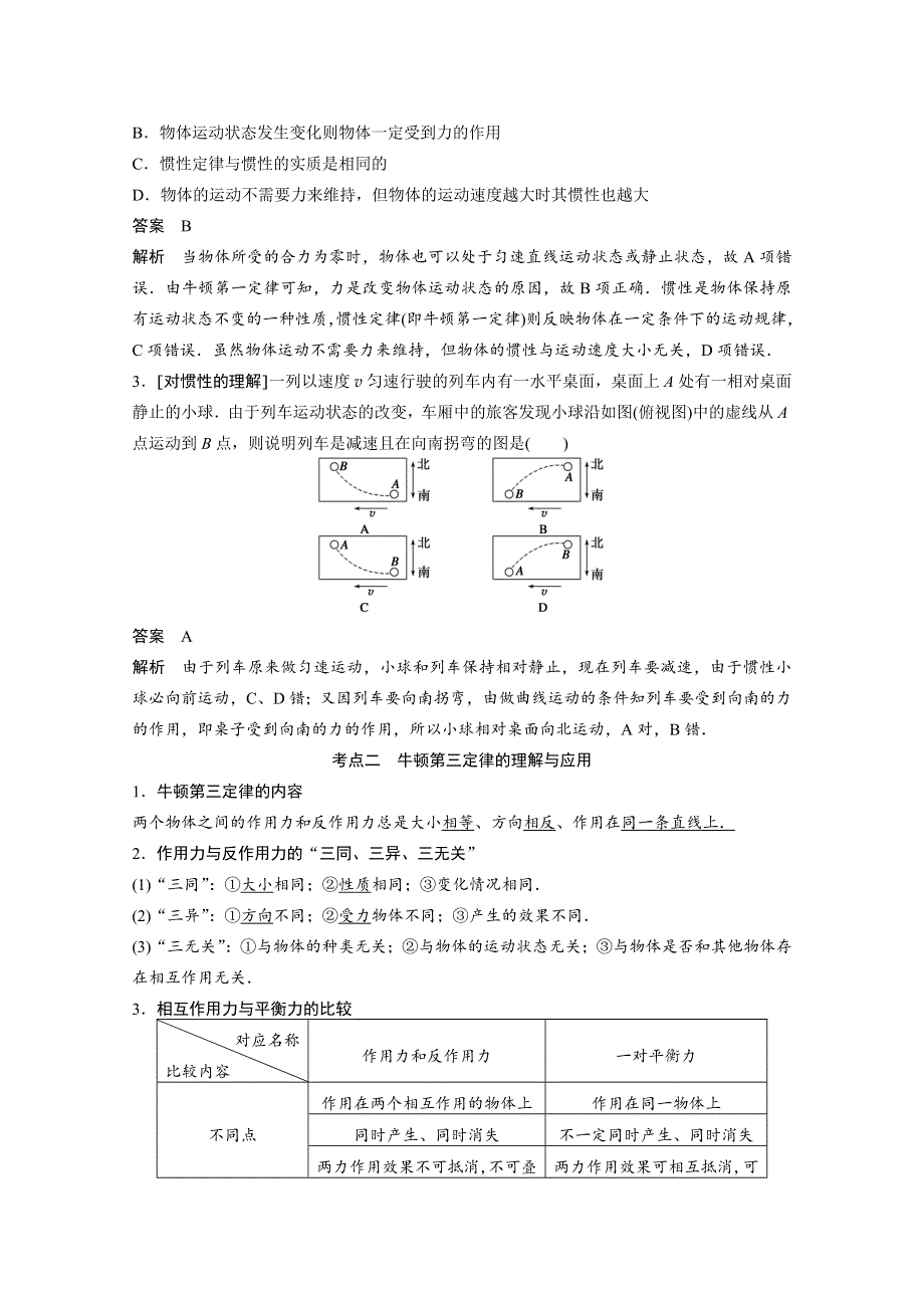 2016新步步高一轮物理新课标版复习考点解读 第3章 牛顿运动定律 第1课时.docx_第3页