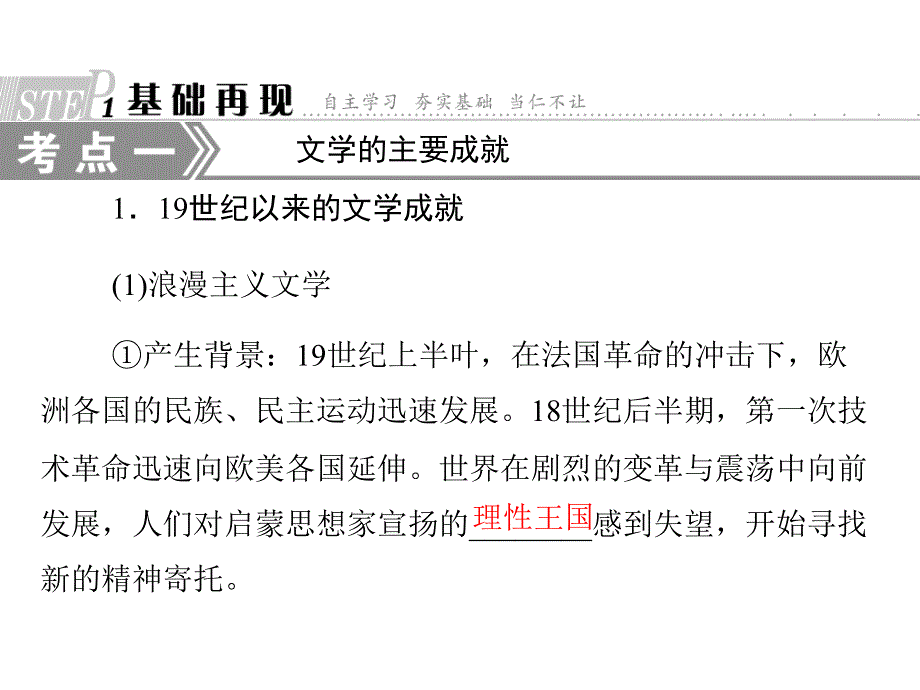 2013年高考总复习一轮历史课件(人民版)必修3 19世纪以来的文学艺术.ppt_第3页