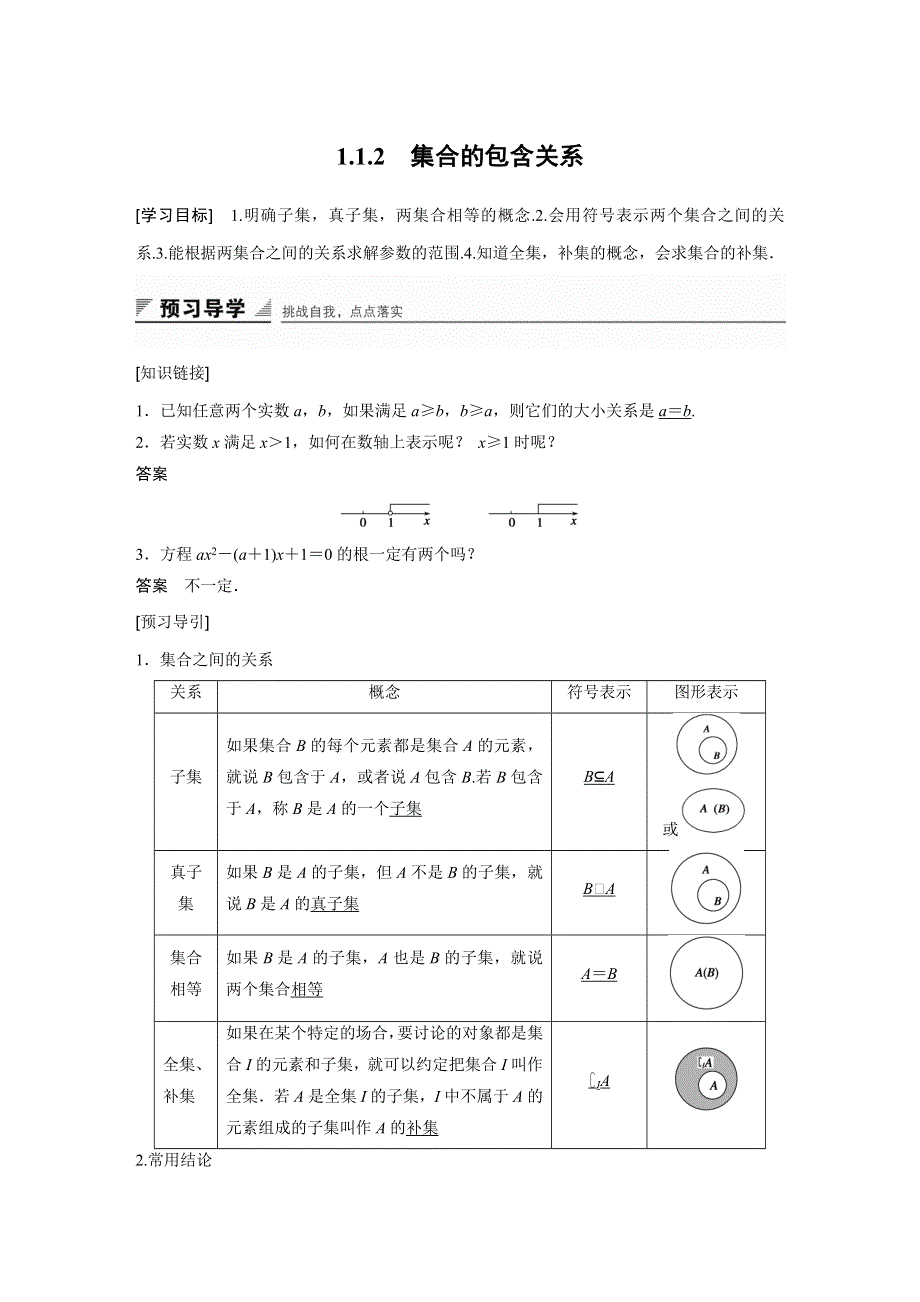 2016数学湘教版必修1练习：第一章 集合与函数 1-1-2 WORD版含解析.docx_第1页