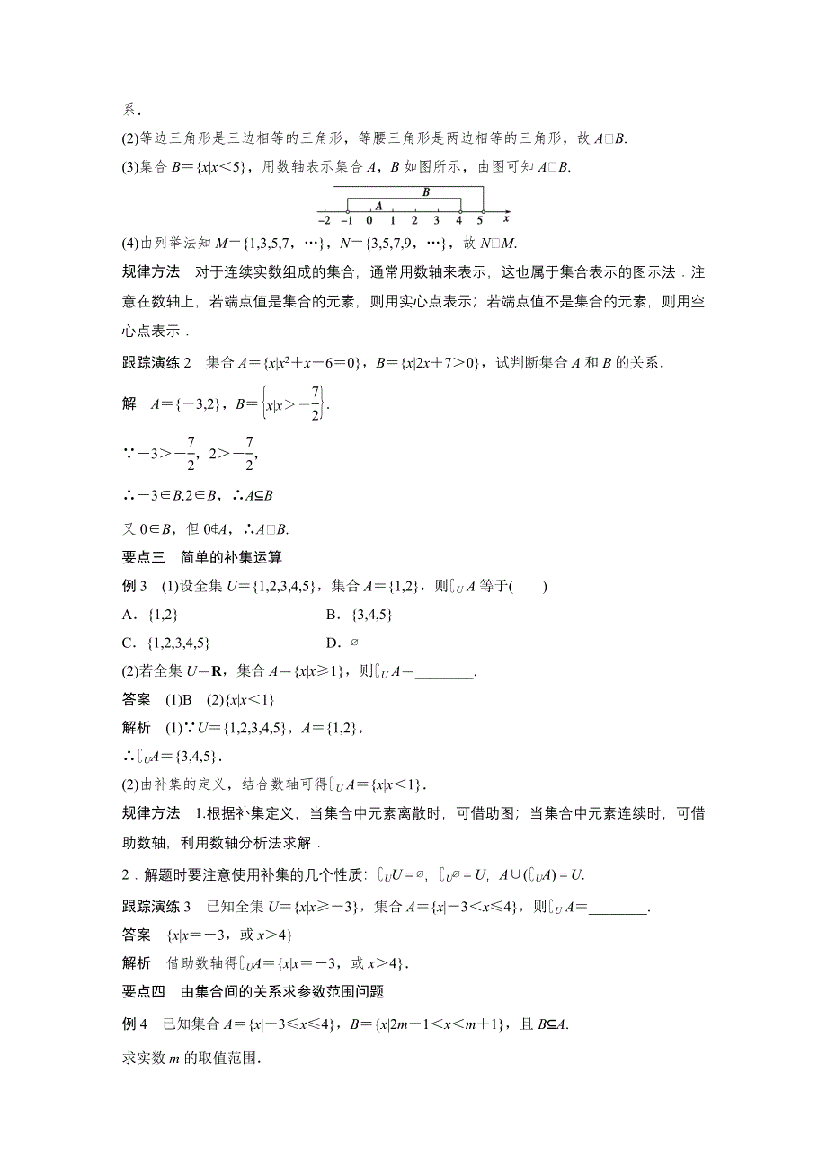 2016数学湘教版必修1练习：第一章 集合与函数 1-1-2 WORD版含解析.docx_第3页