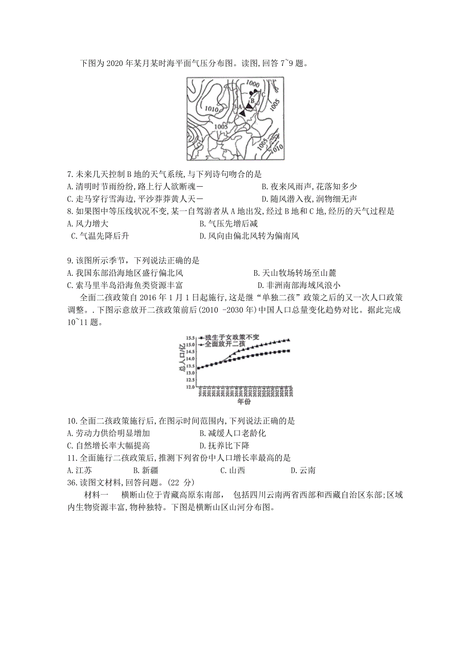 “四省八校”2021届高三地理上学期第一次开学考试试题.doc_第2页