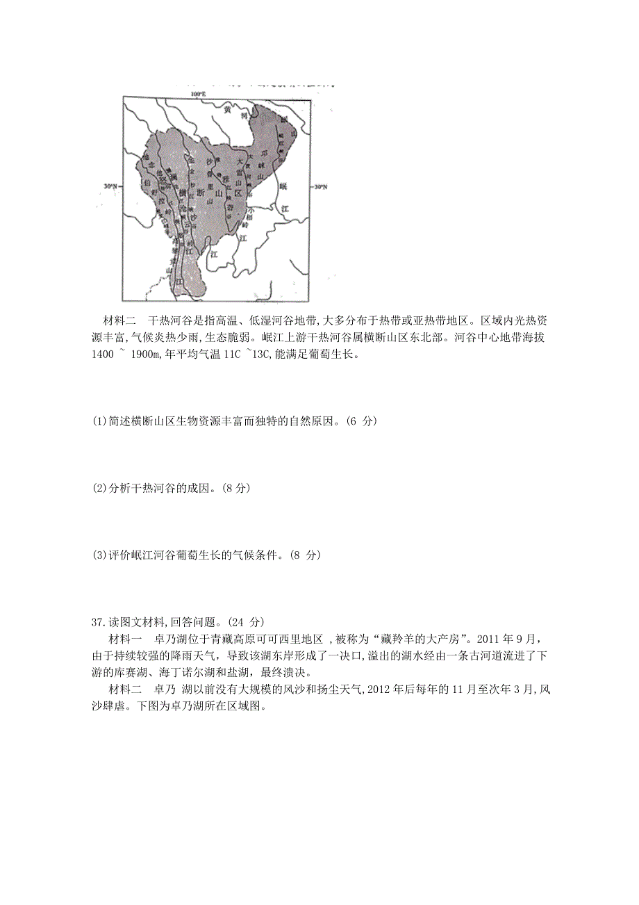 “四省八校”2021届高三地理上学期第一次开学考试试题.doc_第3页