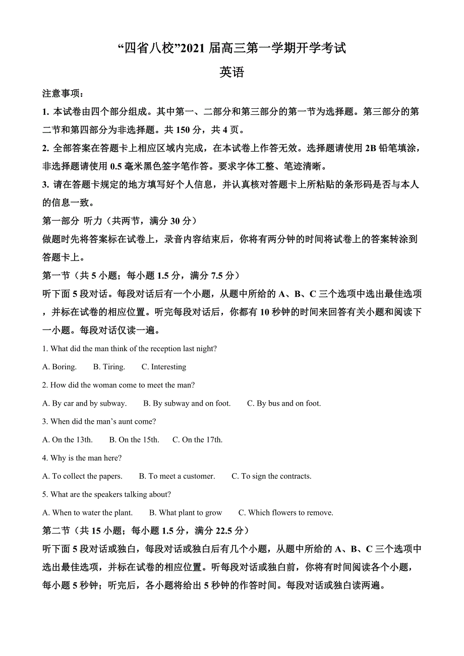 “四省八校”2021届高三上学期第一次开学考试英语试卷 WORD版含解析.doc_第1页