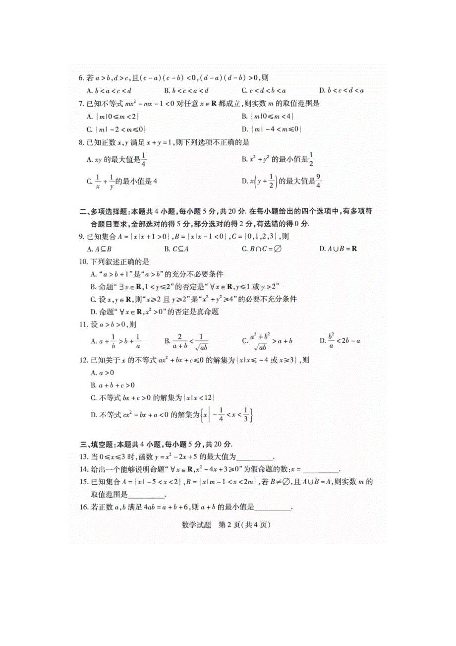 “天一大联考豫皖名校联盟”2022——2023学年上高一年级阶段性测试一.doc_第2页