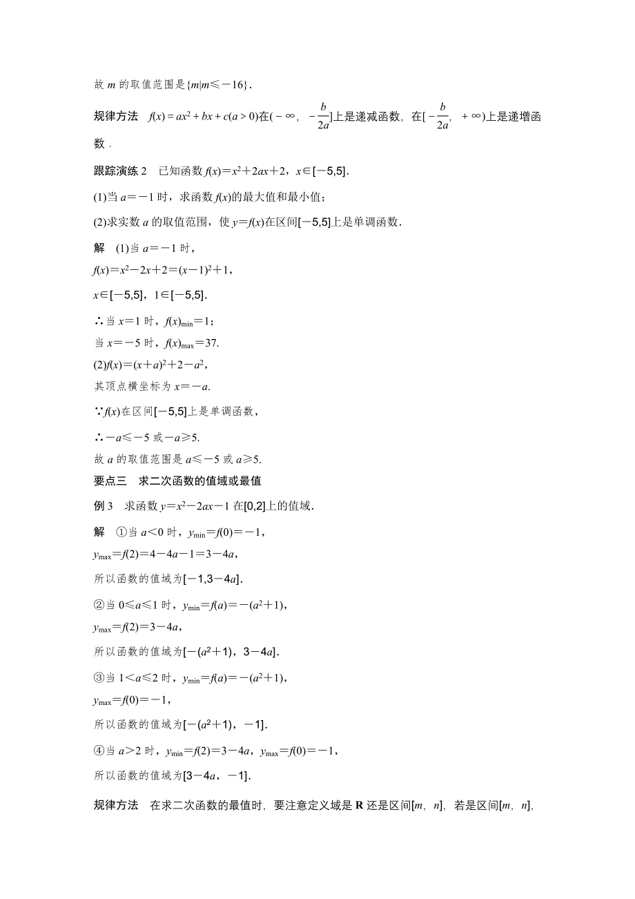 2016数学湘教版必修1练习：第一章 集合与函数 1.docx_第3页