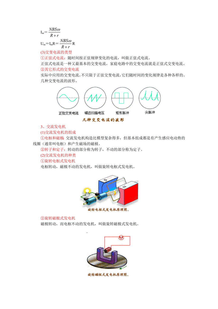 十六、交变电流、电磁场、电磁波.doc_第3页