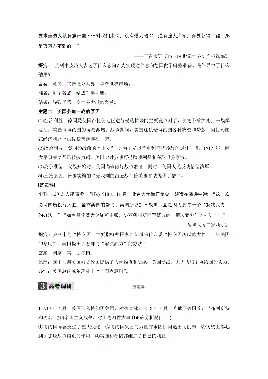 2016年高考历史（浙江专用）大一轮专题讲义：专题五（上） 20世纪的两次世界大战 第12讲.docx_第2页