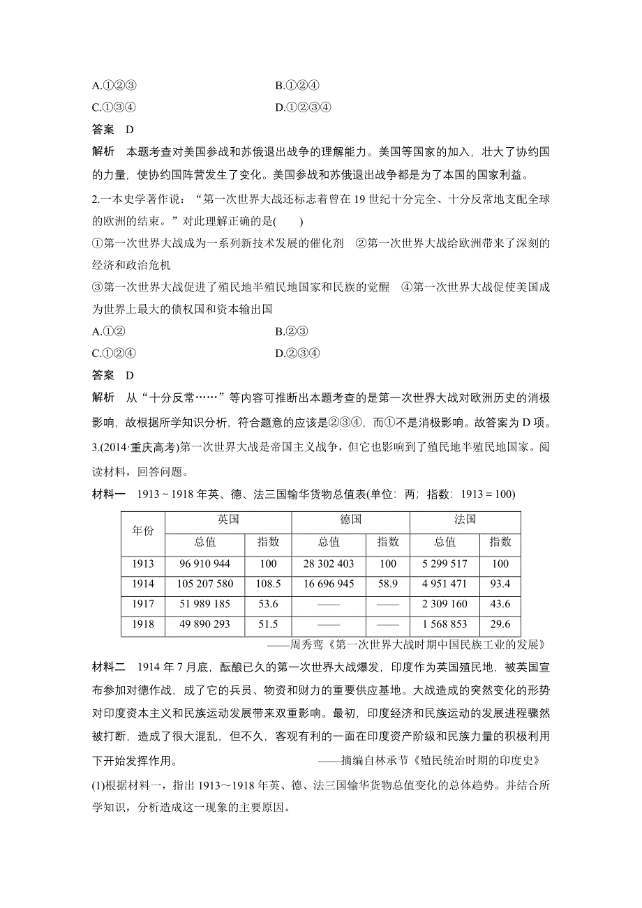 2016年高考历史（浙江专用）大一轮专题讲义：专题五（上） 20世纪的两次世界大战 第12讲.docx_第3页