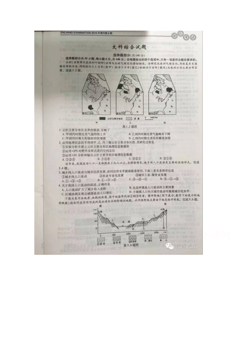 2016年高考真题----文科综合（浙江卷） 扫描版含答案.docx_第1页