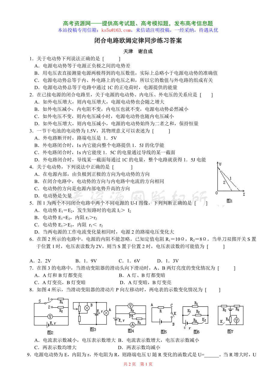 2.7《闭合电路欧姆定律》同步练习-新人教选修3-1.doc_第1页