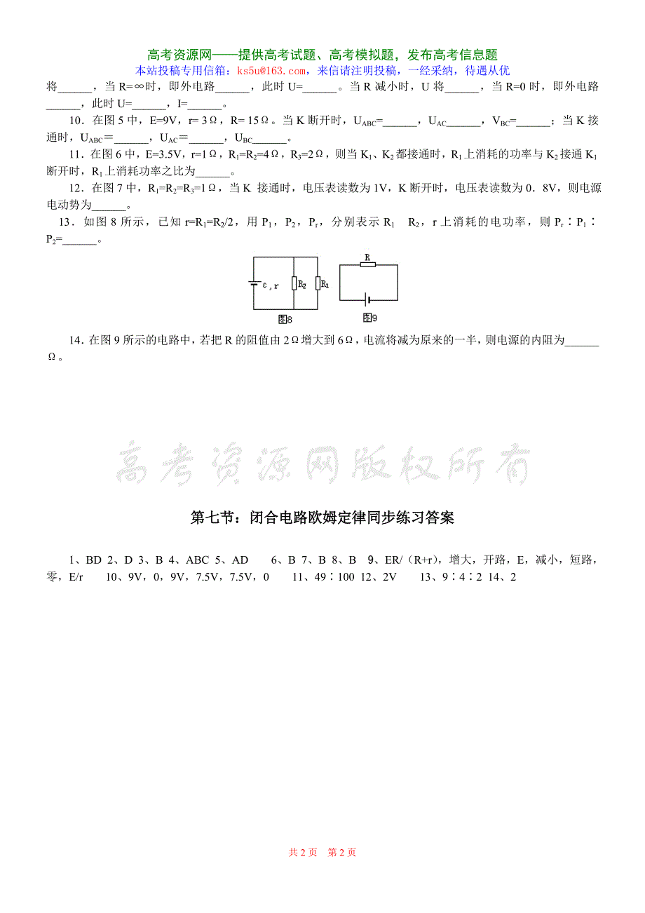 2.7《闭合电路欧姆定律》同步练习-新人教选修3-1.doc_第2页