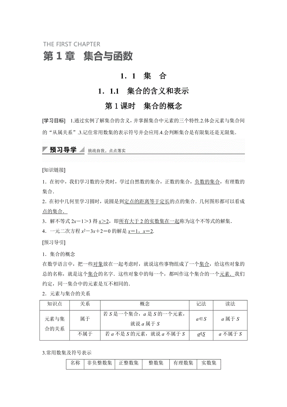 2016数学湘教版必修1练习：第一章 集合与函数 1-1-1 第1课时 WORD版含解析.docx_第1页