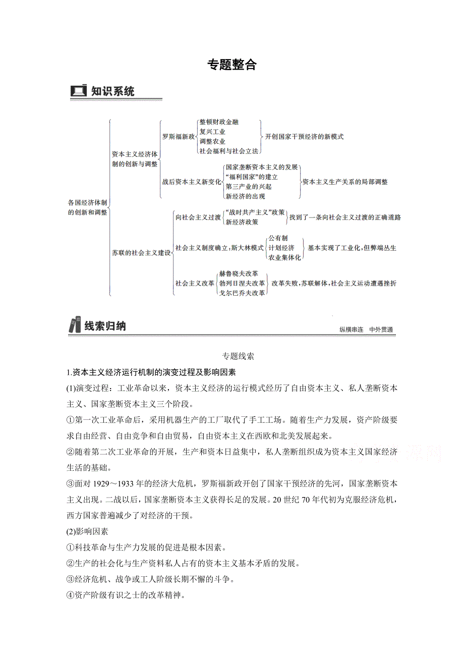 2016年高考历史（浙江专用）大一轮 专题十 专题整合.docx_第1页