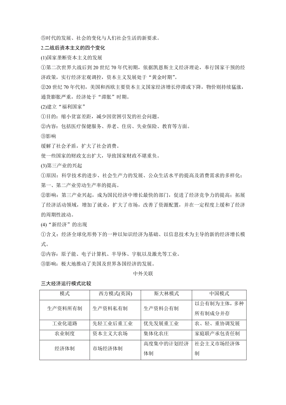 2016年高考历史（浙江专用）大一轮 专题十 专题整合.docx_第2页