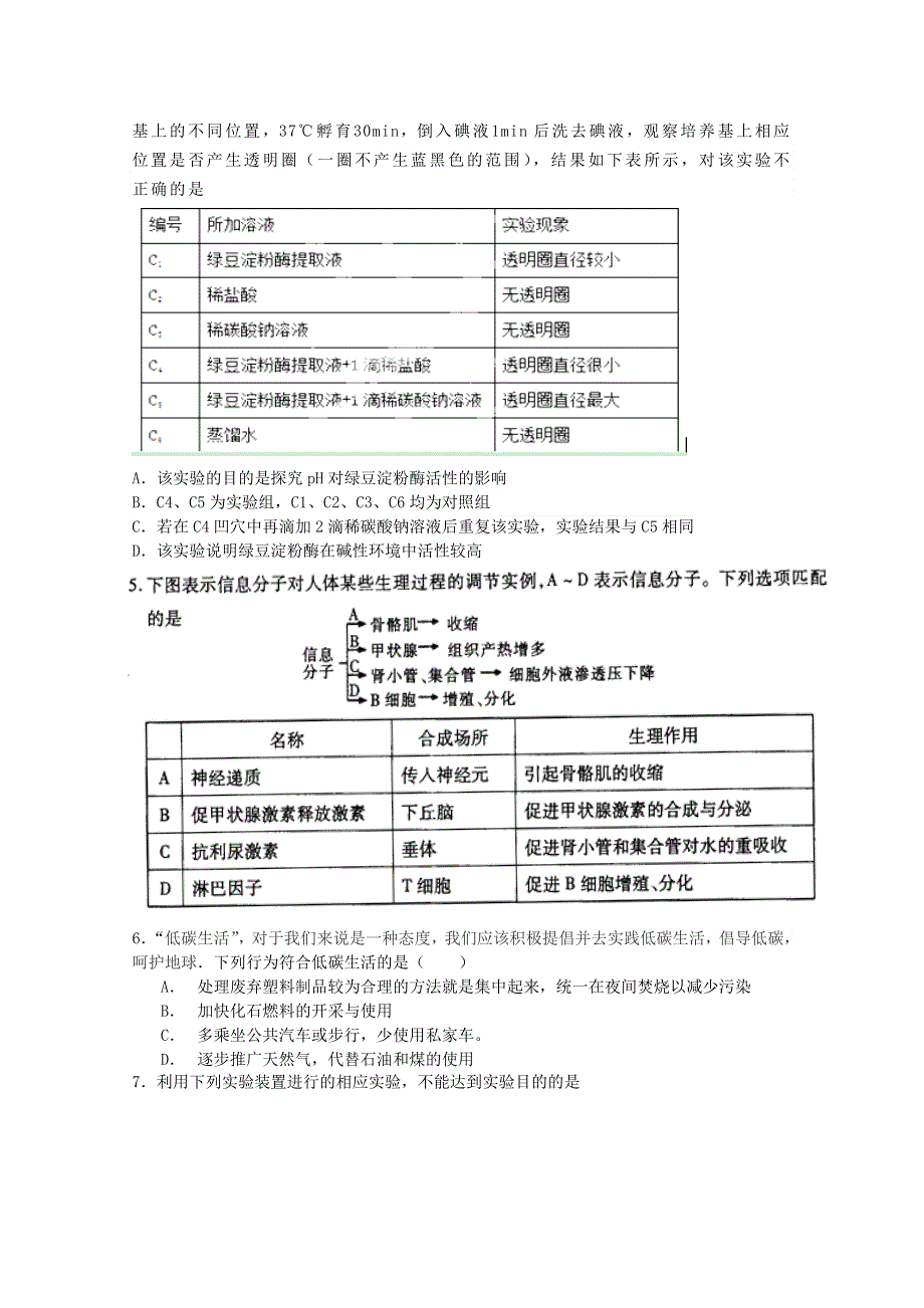 福建省莆田第八中学2014届高三7次模拟考试四理综 WORD版含答案ONE.doc_第2页