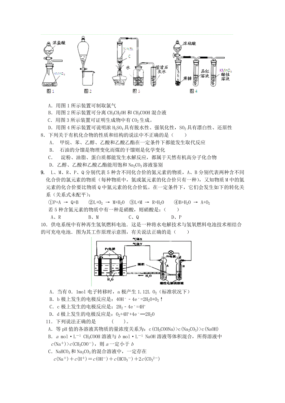 福建省莆田第八中学2014届高三7次模拟考试四理综 WORD版含答案ONE.doc_第3页