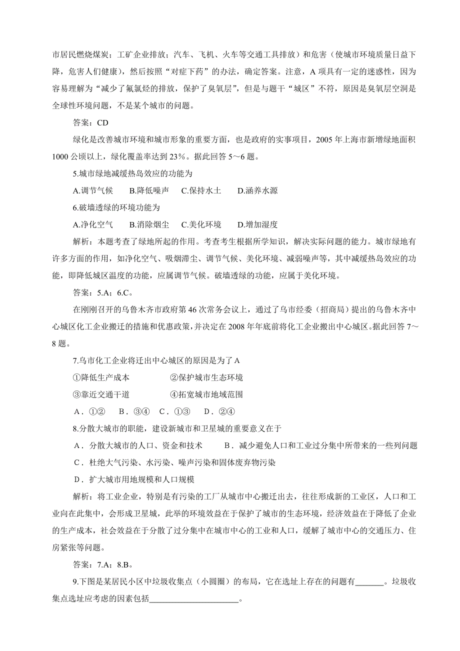 “城市化问题及其解决途径”辅导.doc_第3页