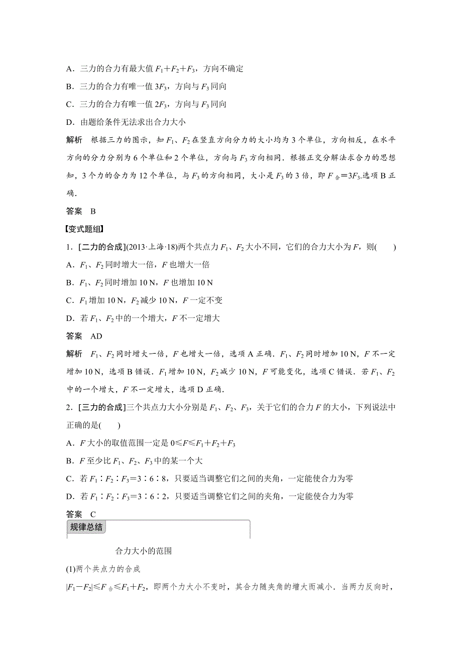 2016新步步高一轮物理新课标版复习考点解读 第2章 相互应用 第2课时.docx_第2页