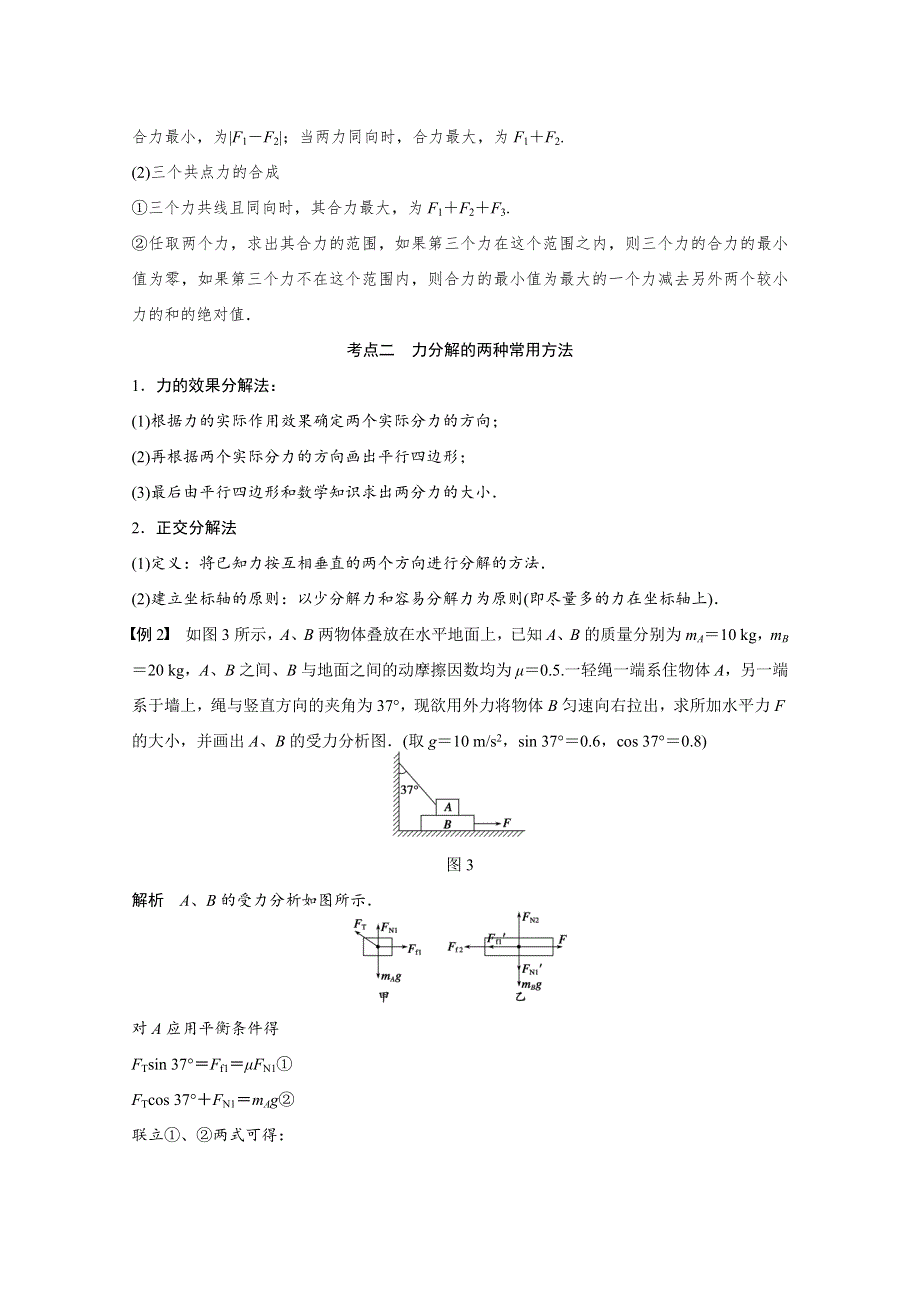 2016新步步高一轮物理新课标版复习考点解读 第2章 相互应用 第2课时.docx_第3页