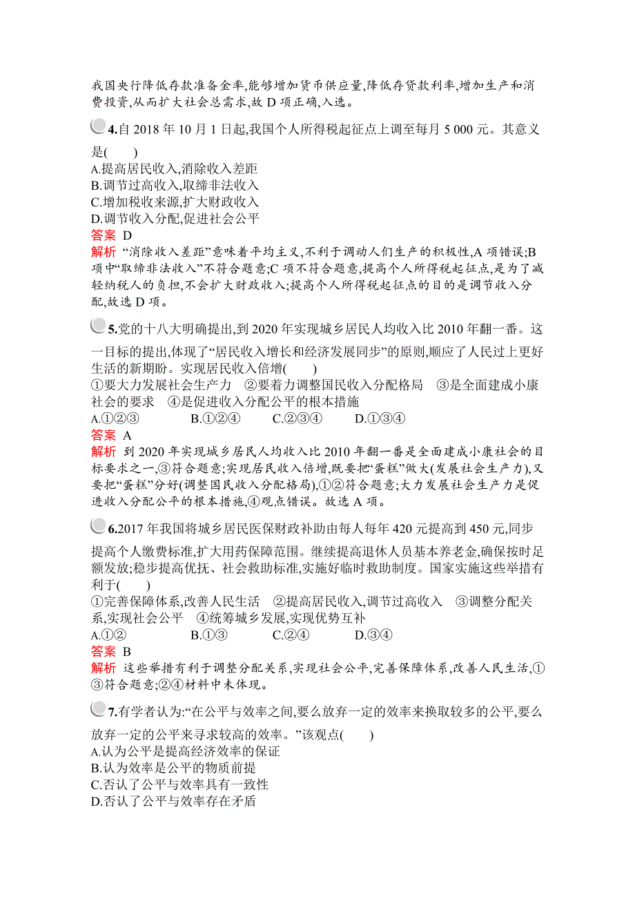 2019-2020学年高中政治人教版必修1配套习题：第三单元检测（B） WORD版含解析.docx_第2页