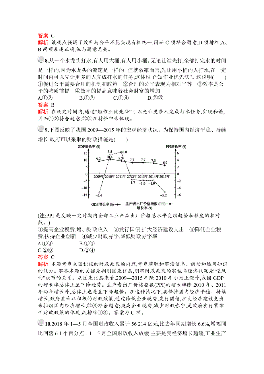 2019-2020学年高中政治人教版必修1配套习题：第三单元检测（B） WORD版含解析.docx_第3页