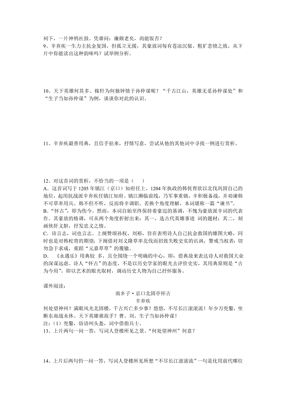 2.7《永遇乐·京口北固亭怀古》同步练习（新人教必修4）.doc_第2页