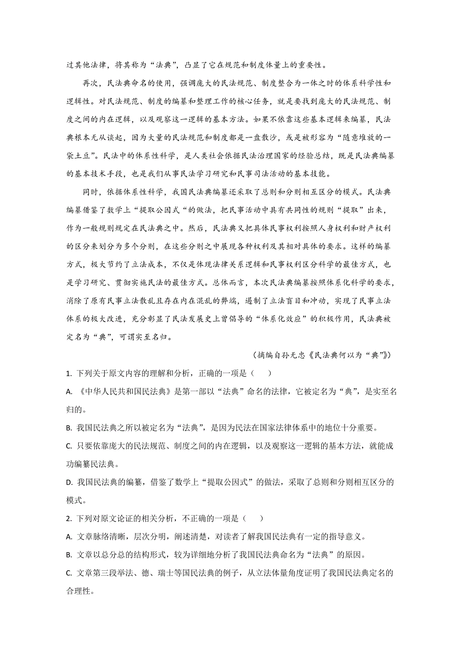 “四省八校”2021届高三第一次开学联考语文试题 WORD版含解析.doc_第2页