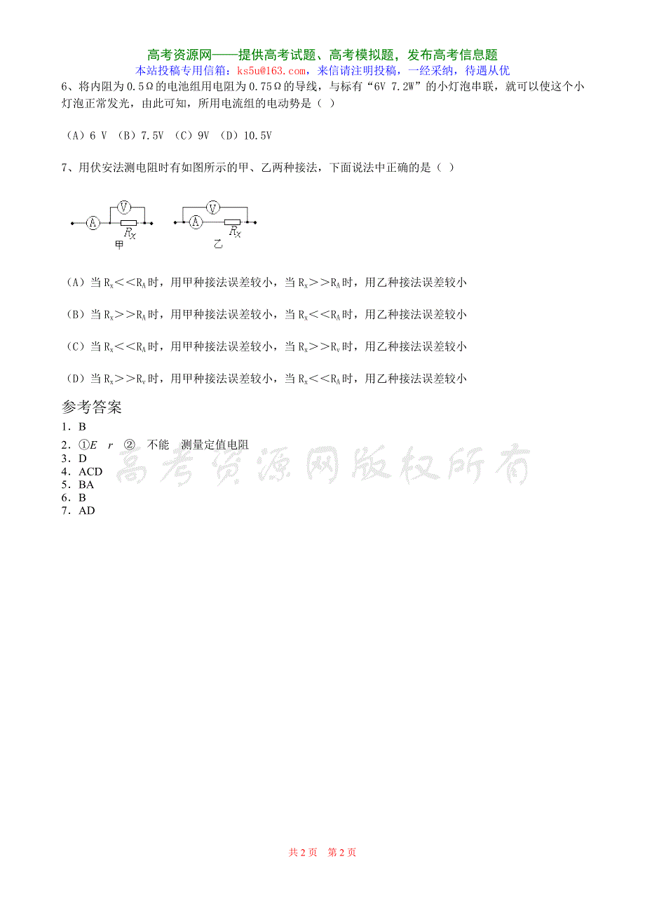 2.9《测量电池的电动势和内电阻》同步练习-新人教选修3-1.doc_第2页