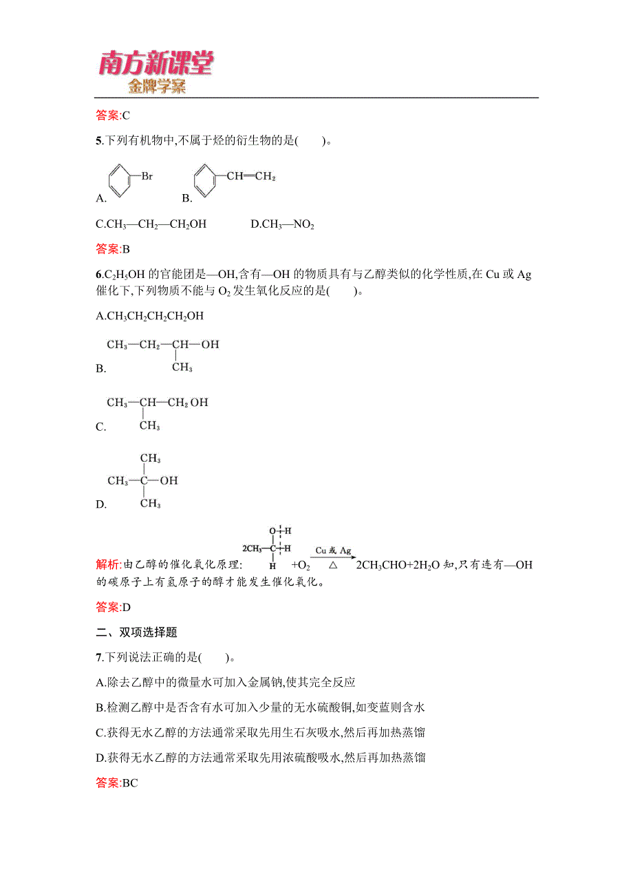 2016春《南方新课堂》高中化学人教版必修二课时训练18 WORD版含答案.docx_第2页