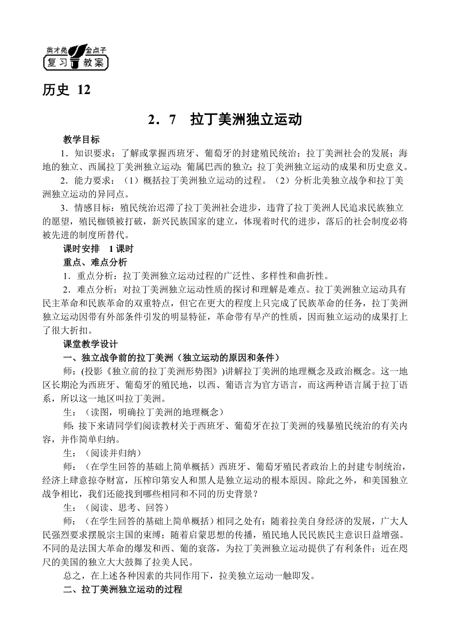 2.7拉丁美洲独立运动.doc_第1页