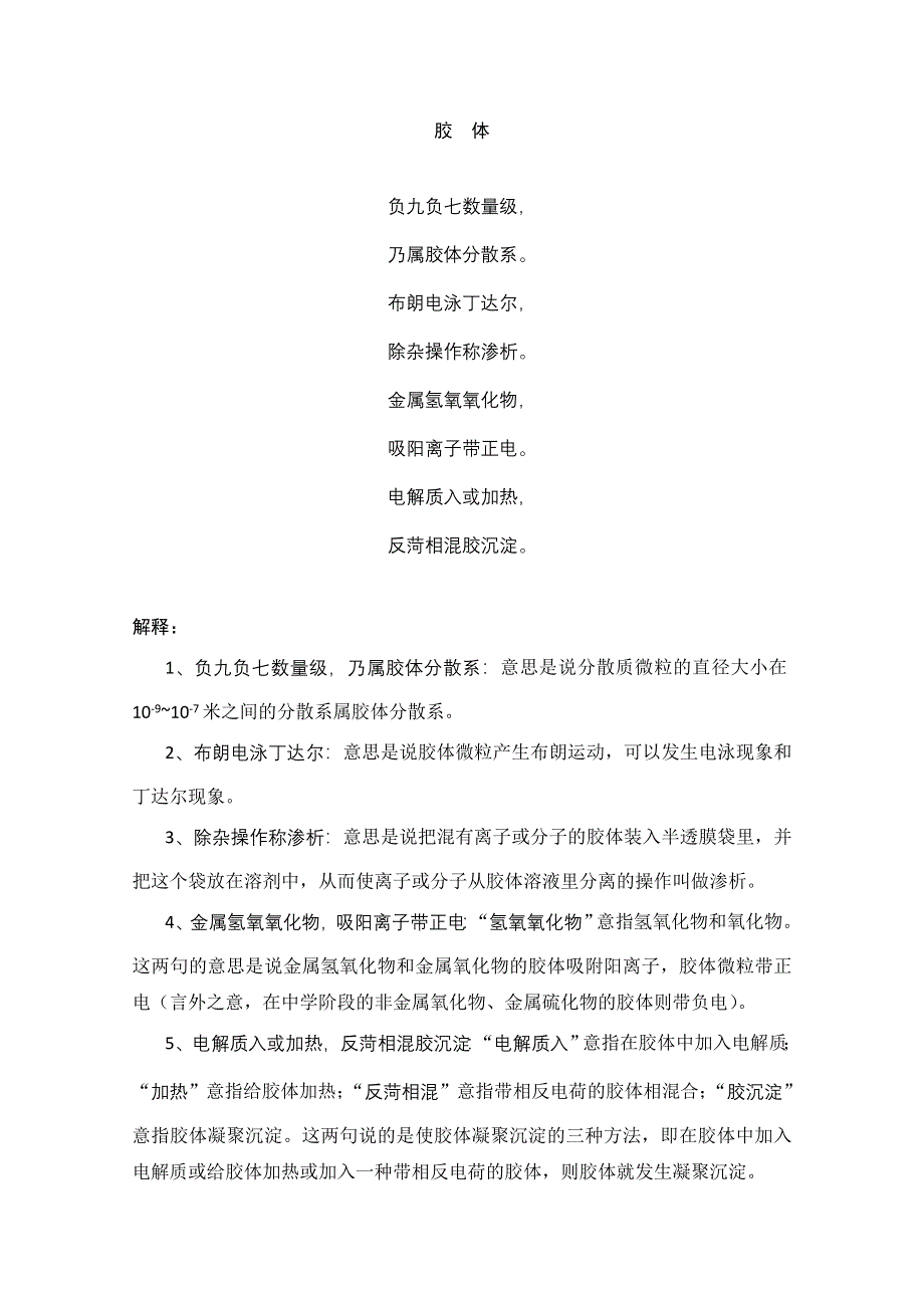 “化学如诗”讲解及例题分析：4.15胶体（讲解+典型例题分析）.doc_第1页