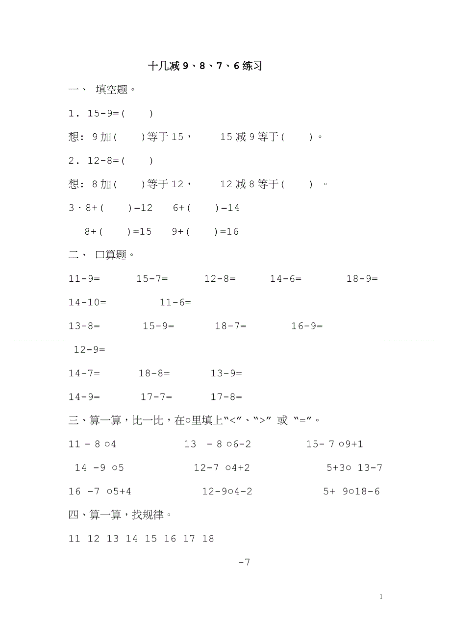 十几减9练习0.doc_第1页