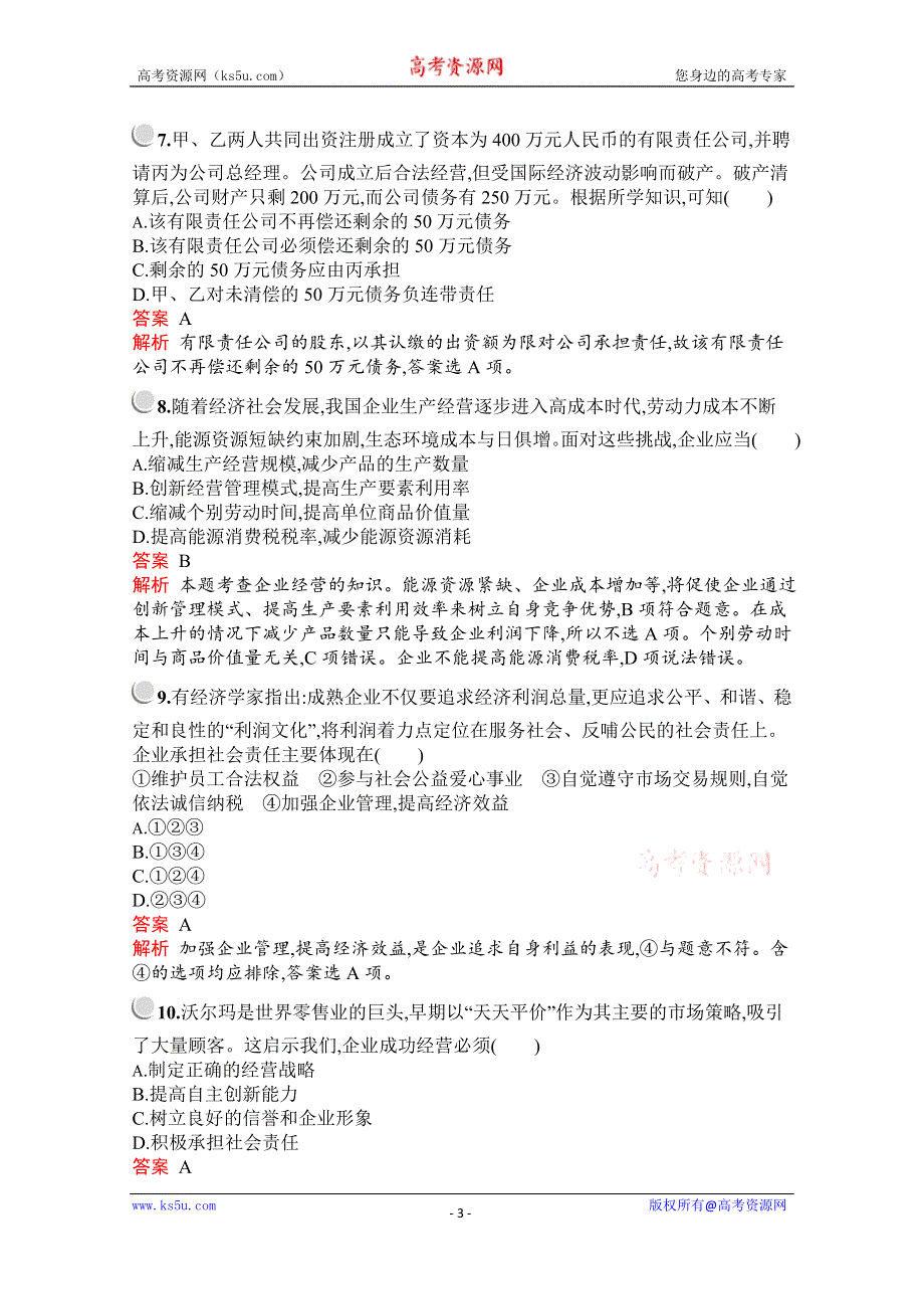 2019-2020学年高中政治人教版必修1配套习题：第二单元检测（A） WORD版含解析.docx_第3页