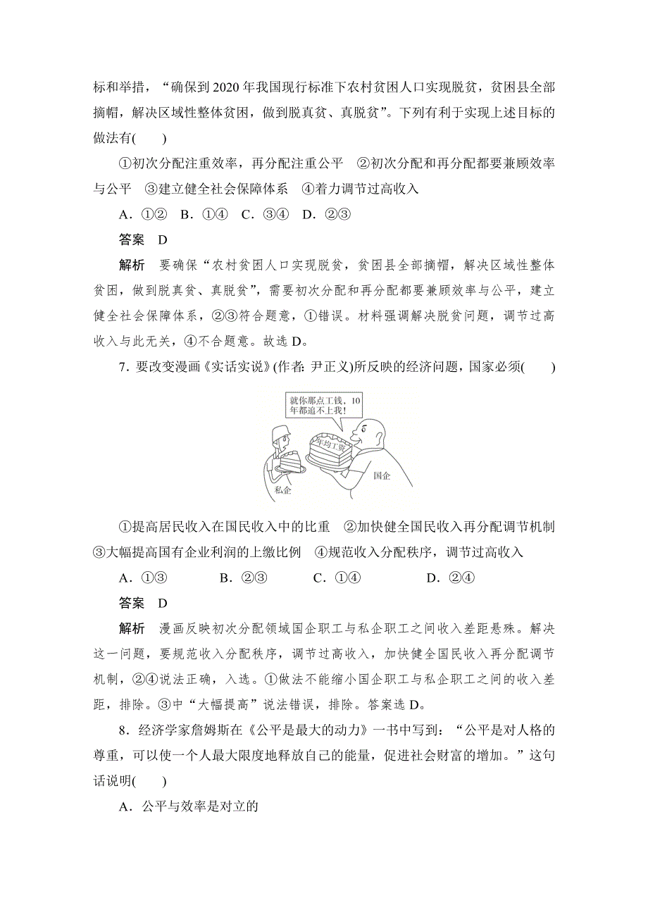 2019-2020学年高中政治人教版必修1作业与测评：自我检测题（七） WORD版含解析.docx_第3页