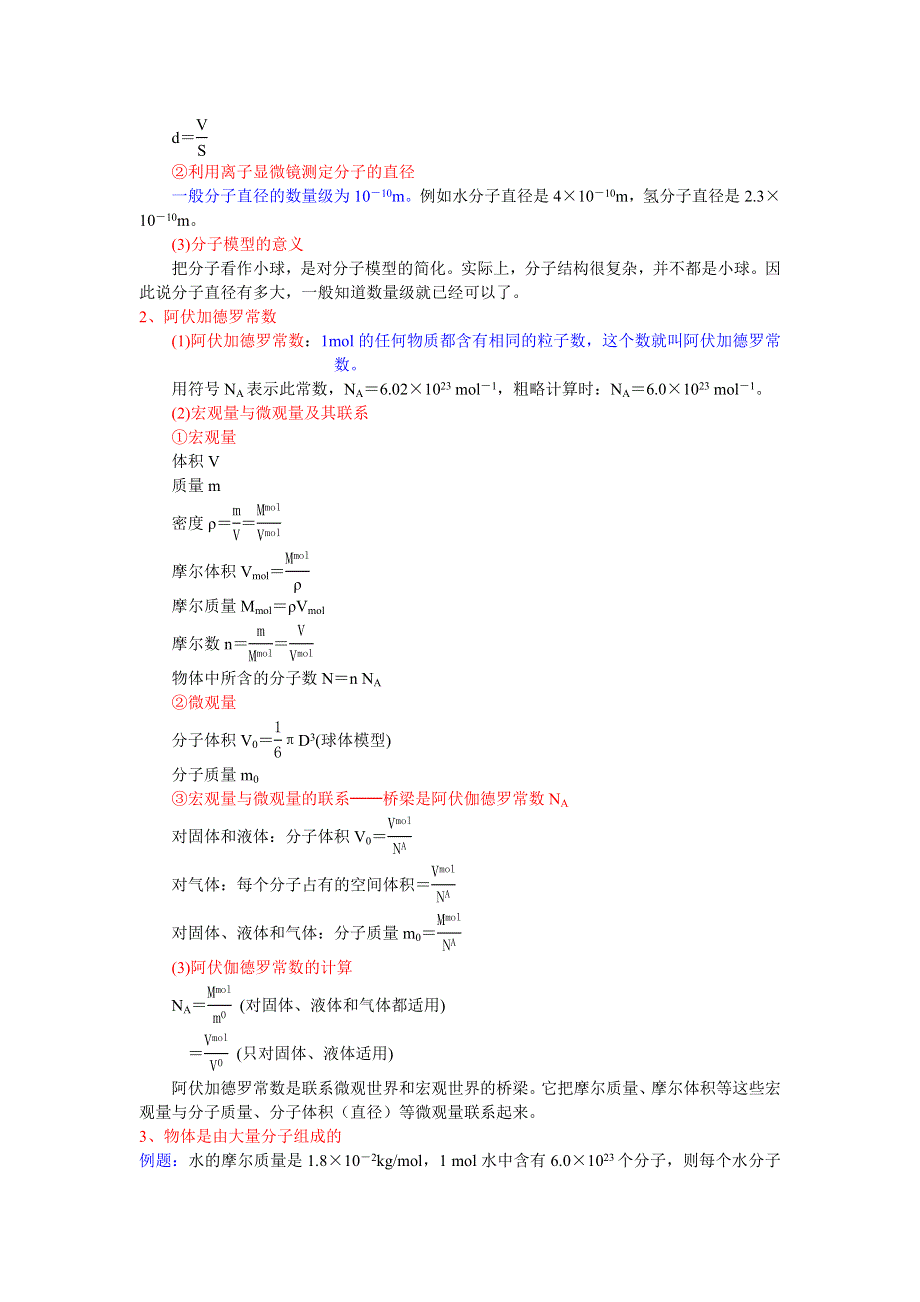 十一、热学（分子热运动、能量、气体）.doc_第2页